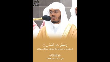 ﴿إن ربهم بهم يومئذ لخبير﴾ تلاوة جميلة بصوت الشيخ أ.د.ياسر الدوسري