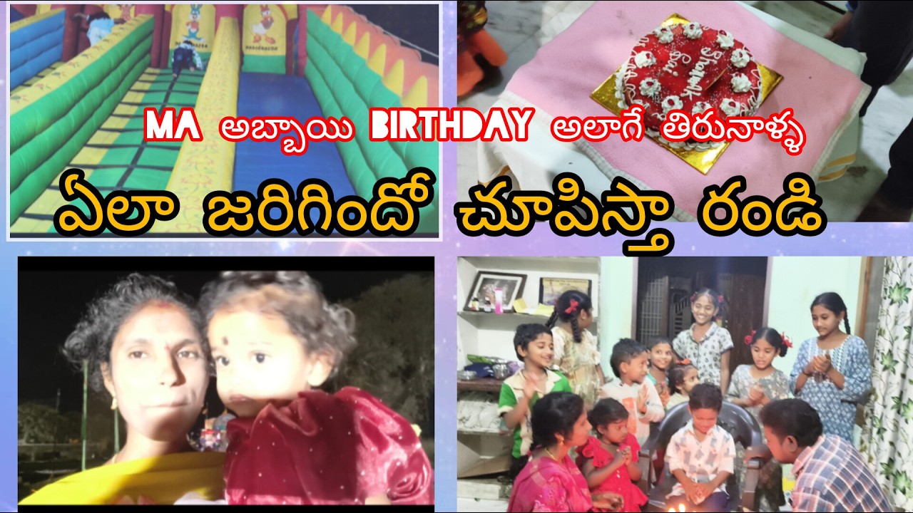 మా బాబు birthday అలాగే మొదటి సారి ఇలా కలిసి వెళ్ళాము