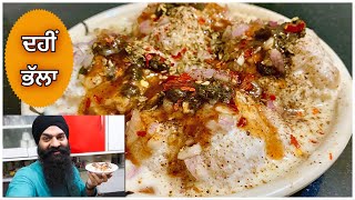 Delicious Dahi Bhalla 😋| EASY RECIPE | VLOG 224 | Bhai Gagandeep Singh screenshot 3