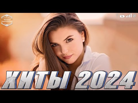 Видео: Новая Музыка 2024 