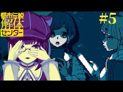 【都市伝説解体センター】#５　ミステリーツアーの思惑は 　【妹良小兎  /Vtuber】
