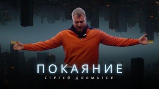 ПОКАЯНИЕ. Признай правду и Прими свое величие.