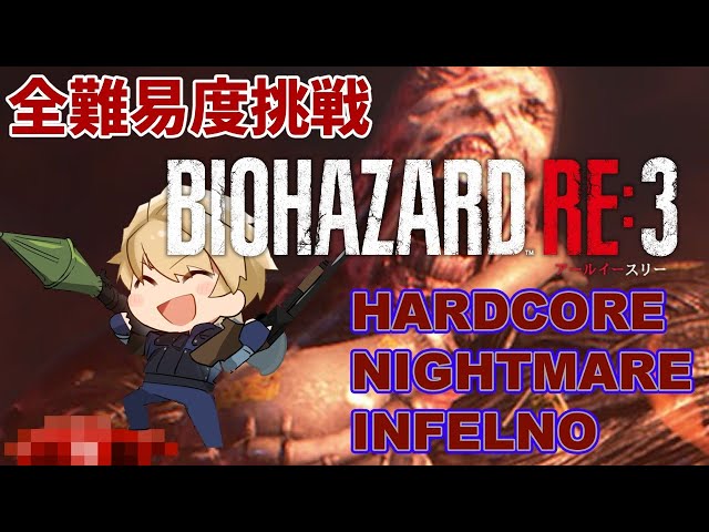 【BIOHAZAED Re:3】全難易度チャレンジ!!もう僕には触れることもできない。2日目【岸堂天真/ホロスターズ】のサムネイル