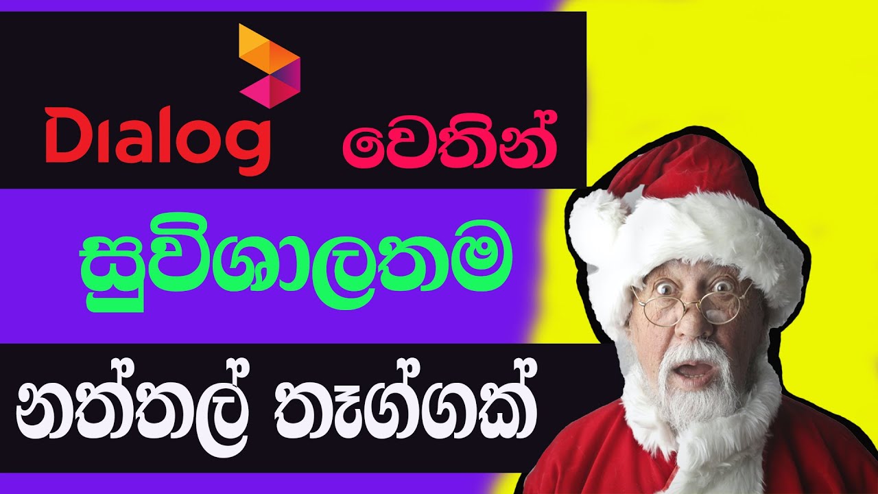 dialog free data | DM SL | Sinhala