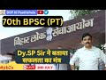 70th BPSC PT || "क्या ये करने से मिलेंगी सफ़लता"