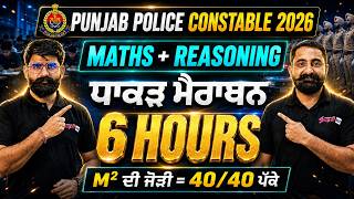 PUNJAB POLICE CONSTABLE EXAM PREPARATION 2026 | MATHS AND REASONING FOR PUNJAB POLICE CONSTABLE 2026