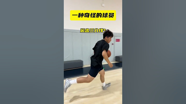 你身边有没有这种球员？#真实还原