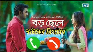 Boro Chele Natok Ar Tune