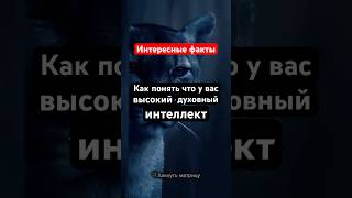 Духовный интеллект, что это значит! #силамысли #квантовоеисцеление #духовноеразвитие
