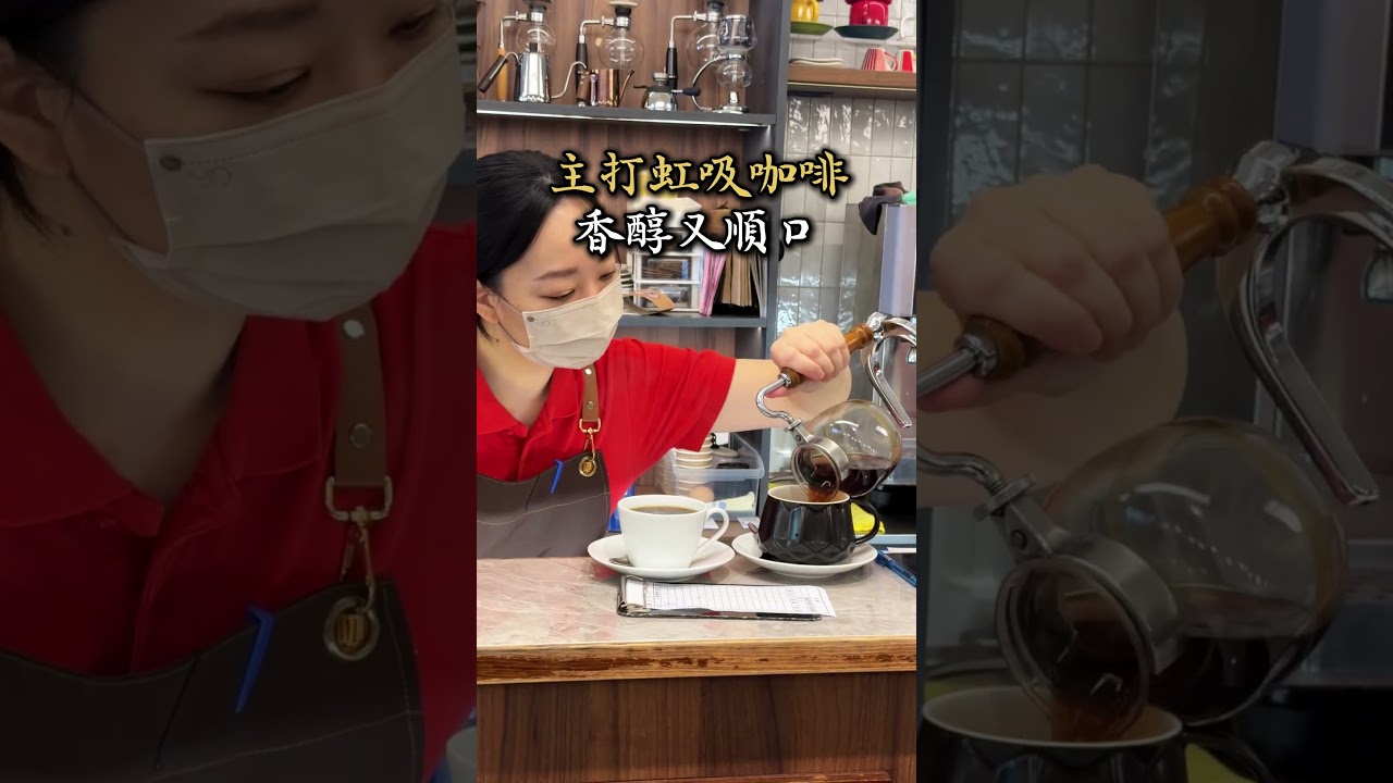 【南美咖啡】1970年開業、長輩最愛老咖啡館,主打虹吸咖啡,重新裝潢後儀式感滿滿! 縮圖