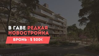 Новостройка в Гаве 🌊 Квартира у моря за 5 500€
