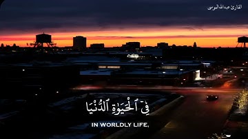 قرآن كريم بصوت القارئ عبدالله الموسي | حالات واتس اب دينية - سورة البقرة