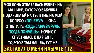 картинка: Дочь отказалась от машины за 20 млн. Я думала — блажь. Пока не заглянула внутрь…