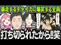 【まとめ】マリカ杯予選で爪痕を残しまくる花畑チャイカに笑いがずっと止まらなくなる実況解説陣まとめ【にじさんじ / 切り抜き / 社築 / シェリン / 笹木咲 / マリカ8DX】