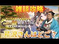 【FGO】ぐだぐだ新邪馬台国 攻略【初心者さんも大歓迎】