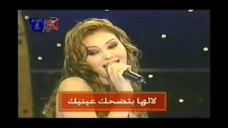 Susanne Tamim 2002 سوزان تميم ما بتلاحظ