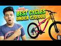 Best Cycles Under ₹20,000 In India To Buy In Amazon Great Summer Sale | Top 5 MTB Under ₹20,000