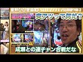 【パチンコエヴァ10対決】壮絶な連チャン合戦!魚拓突アツで83%ループ継続!成瀬7テンMAX16Rから!エヴァンゲリヲン発信!【星野ひびき10】【木村魚拓】【成瀬心美】【ツキスポ】【切り抜き】