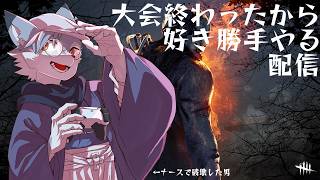 【Vtuber】重大報告がありません。 with Dead by Daylight