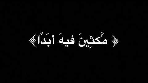 تلاوه خاشعه🥰 اللهم اجعل القران ربيع قلوبنا ونور صدورنا🥰#القرآن_الكريم #اكسبلور