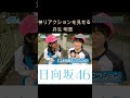 神リアクションの丹生 明里 の動画、YouTube動画。