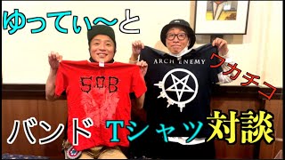 ゆってぃハードコアバンドTシャツ#ゆってぃ#ニューキーパイクス