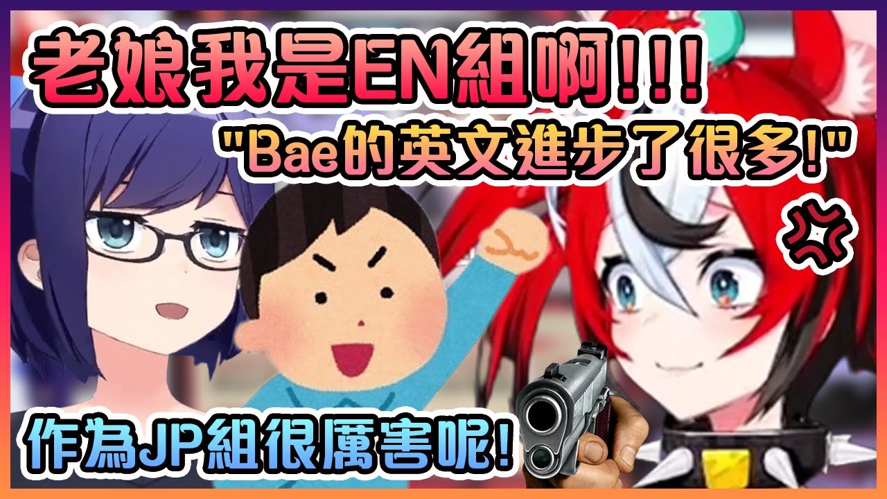 可憐的老鼠被A醬和聊天室聯手欺負她的英文能力www【Hololive中文】【Hakos Baelz/A醬/友人A】