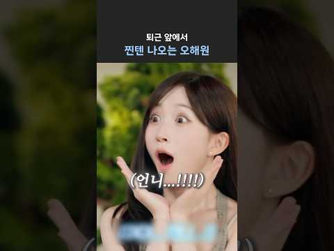 [엔믹스] 퇴근 앞에서는 모두가 평등하다 thumbnail