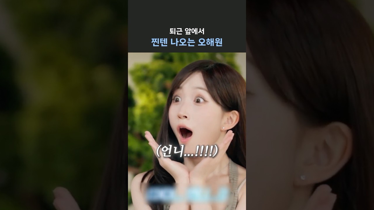 [엔믹스] 퇴근 앞에서는 모두가 평등하다