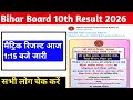 Bihar Board 10th Result 2026 || Bihar Board 10th Result Check Kaise Kare| Bihar Board Matric Result