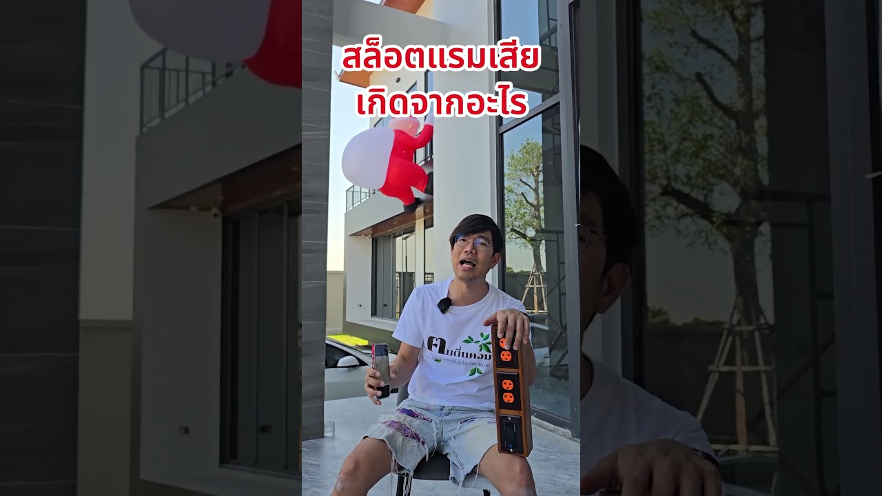 คนตื่นคอม : สล็อตแรมเสียเกิดจากอะไร #คนตื่นคอม