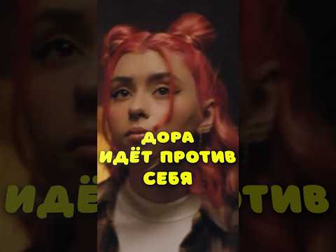 Дора сдалась #дора #shorts