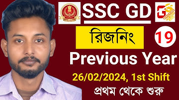 SSC GD Constable 2025 Reasoning Class 19 in Bengali | SSC GD 2024 Previous Year Reasoning in Bengali