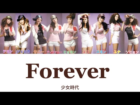 【日本語字幕/カナルビ/歌詞】Forever (영원히 너와 꿈꾸고 싶다)(永遠にあなたと夢を見たい)-少女時代(소녀시대)-