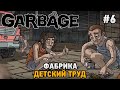 Garbage #6 Фабрика, Детский труд