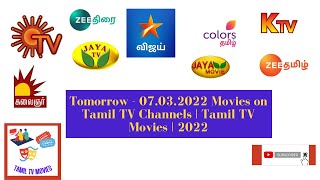 டிவியில் நாளைய திரைப்படங்கள் | How to movies on Tamil TV on 07.03.2021 | Tamil TV Movies screenshot 2
