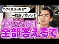 【質問箱】色々答えてみたww