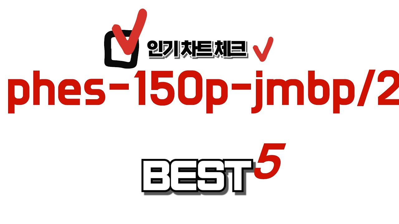 내돈내산 phes-150p-jmbp/2 찐후기! 솔직 리뷰 추천 TOP5