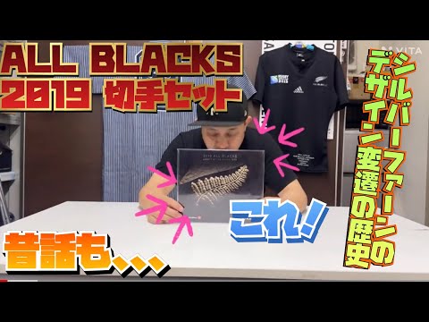 オールブラックスの切手 All Blacks Presentation 切手セット 2019 - YouTube