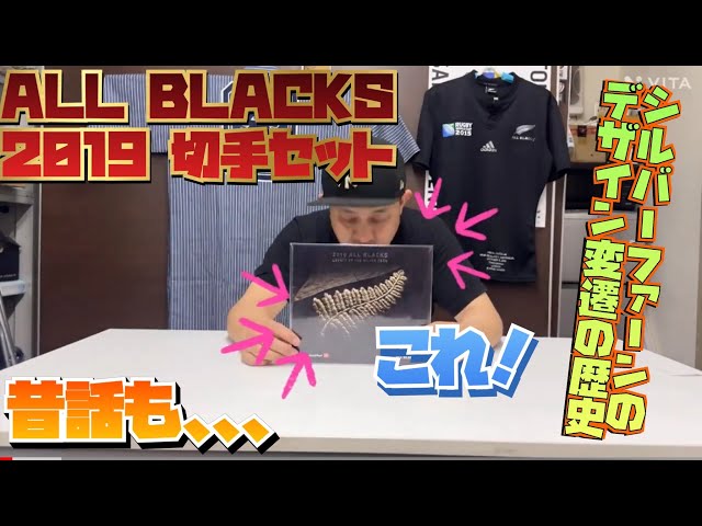 オールブラックスの切手 All Blacks Presentation 切手セット 2019 - YouTube