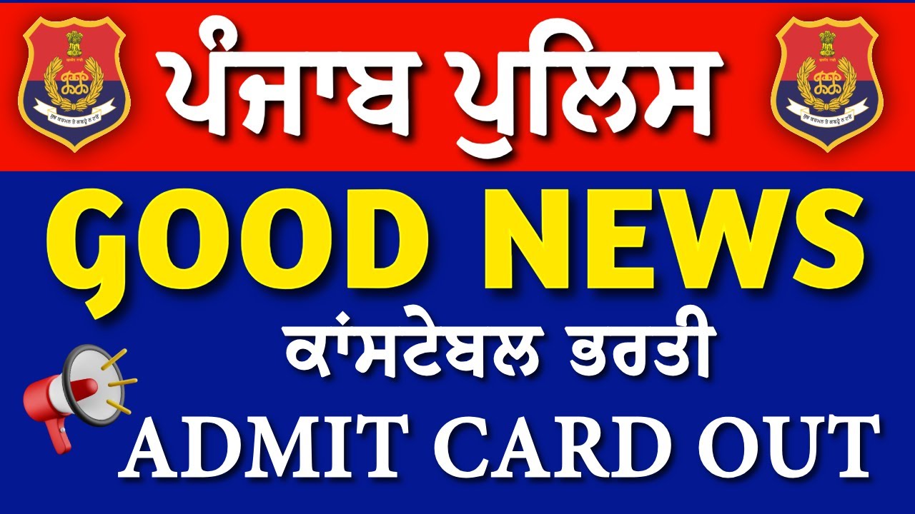 PUNJAB POLICE 1746 CONSTABLE | GOOD NEWS | PST PMT ADMIT CARD OUT NOW ...