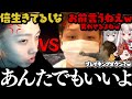 【CRカップ】仲良く2次会するはずが突如始まるGONとわいわいさんのブレイキングダウン【じゃすぱー/わいわい/ありさか/奈羅花/Nachoneko/GON/切り抜き】