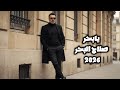 صلاح البحر يابحر 2026 Salah Albahar Yabahr صلاح البحر 