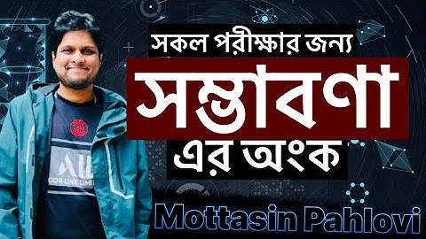 সম্ভাবনা এর সকল অংক এক ক্লাসে শিখি | সম্ভাব্যতা | probability