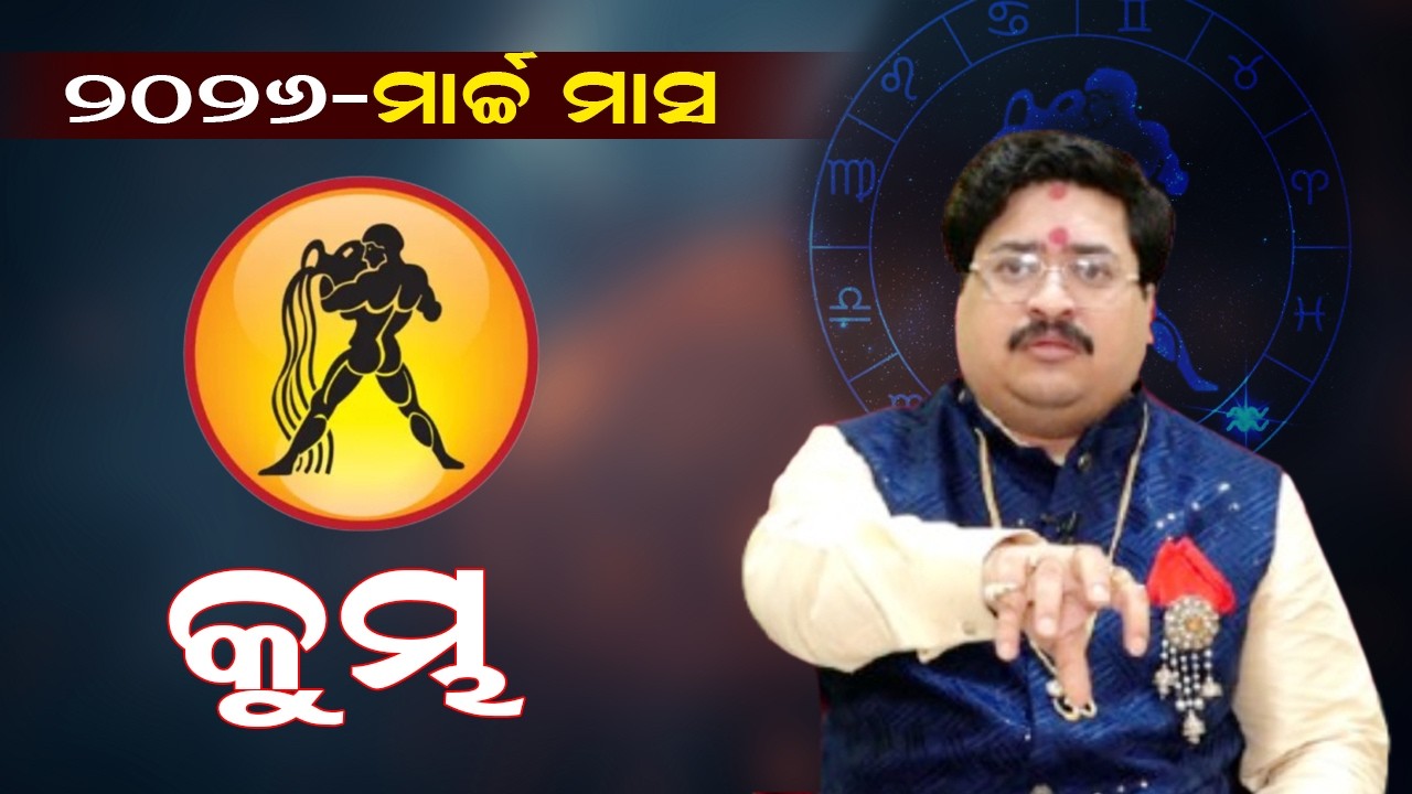 Гороскоп Водолея на 2026 год – март месяц | Водолей | Кумбха Раши | Астрология | Бхавани Шанкар М...