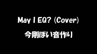 May I EQ? (Cover) 20191004 sound make