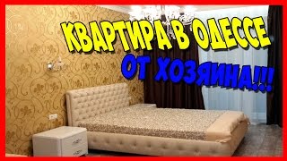 СДАМ СВОЮ КВАРТИРУ В ПРИМОРСКОМ РАЙОНЕ (ОДЕССА)/flat (apartment) in Odessa, Ukraine.(СДАМ СВОЮ КВАРТИРУ В ПРИМОРСКОМ РАЙОНЕ. Сдам свою 1 - квартиру (54 кв. м) в элитном комплексе “9 – Жемчужина”,..., 2016-11-08T13:51:46.000Z)