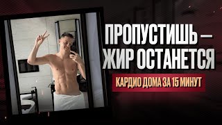 картинка: Самая лучшая тренировка дома! –1 кг за 15 минут без зала