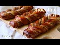 チョコ好きな人へのプレゼントで心を掴む♡『チョコレートツイスト/chocolate twist』