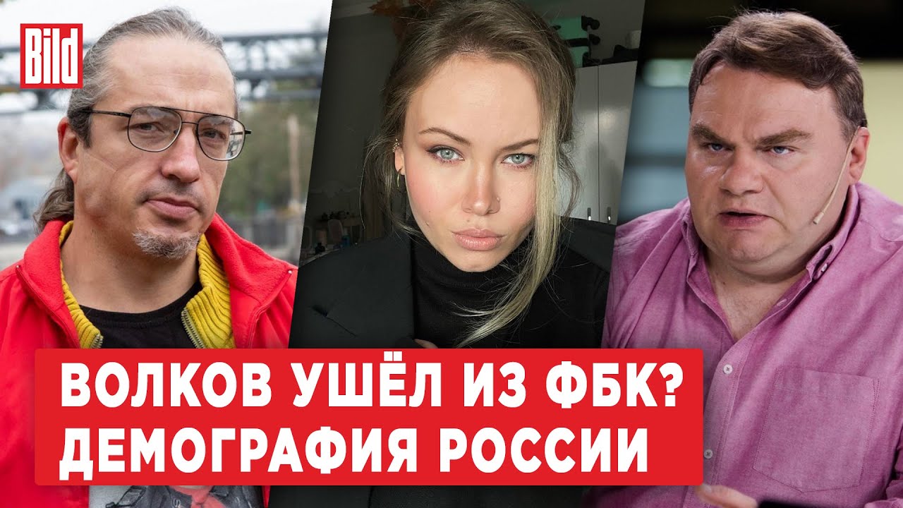 Александр Плющев, Алексей Ракша, Ида Савельева | Обзор от BILD - YouTube